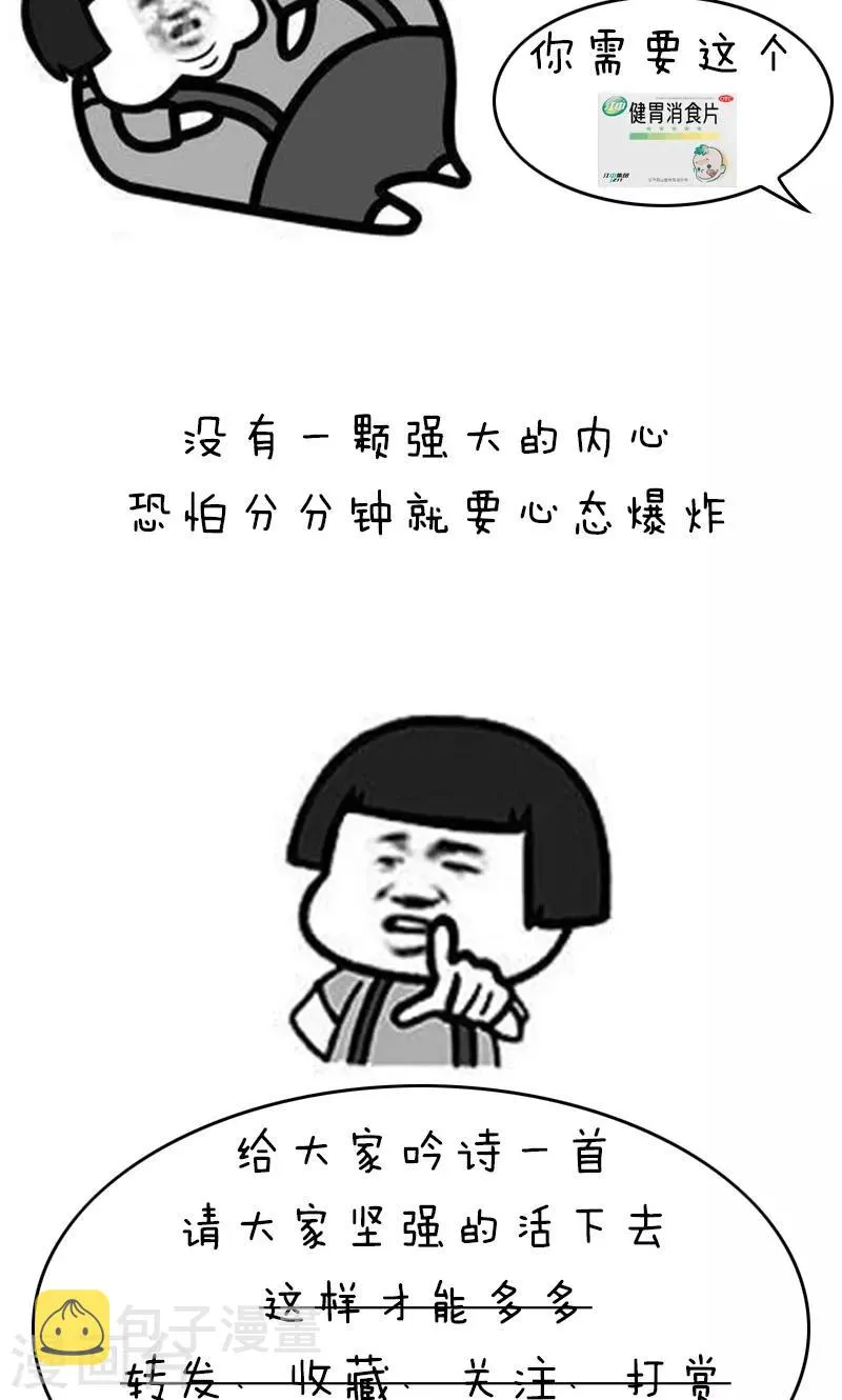 第143话 表情包丨答应我好好活下去 第2页