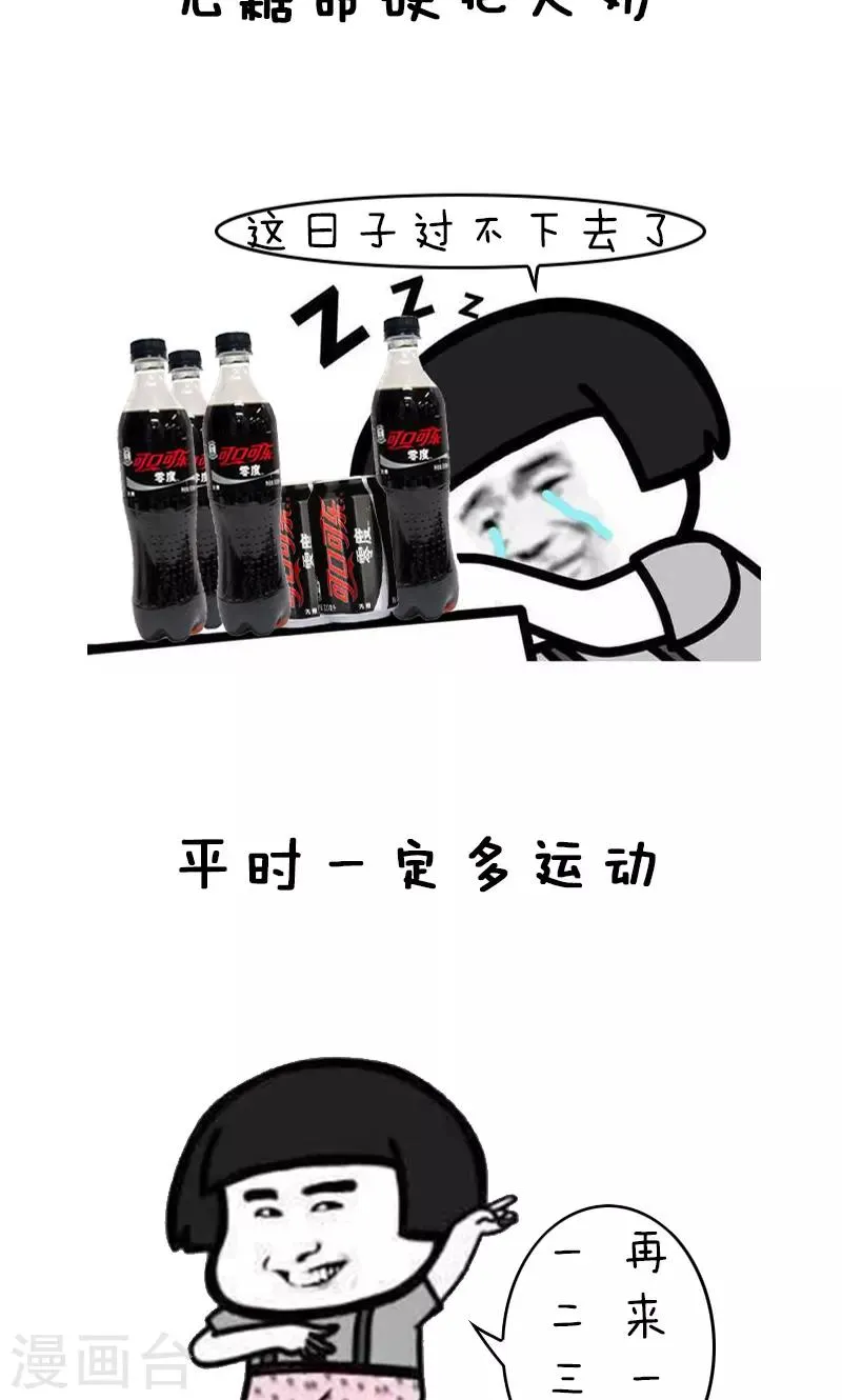 第143话 表情包丨答应我好好活下去 第6页