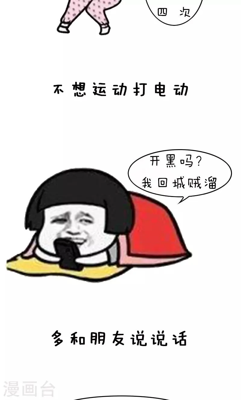第143话 表情包丨答应我好好活下去 第7页