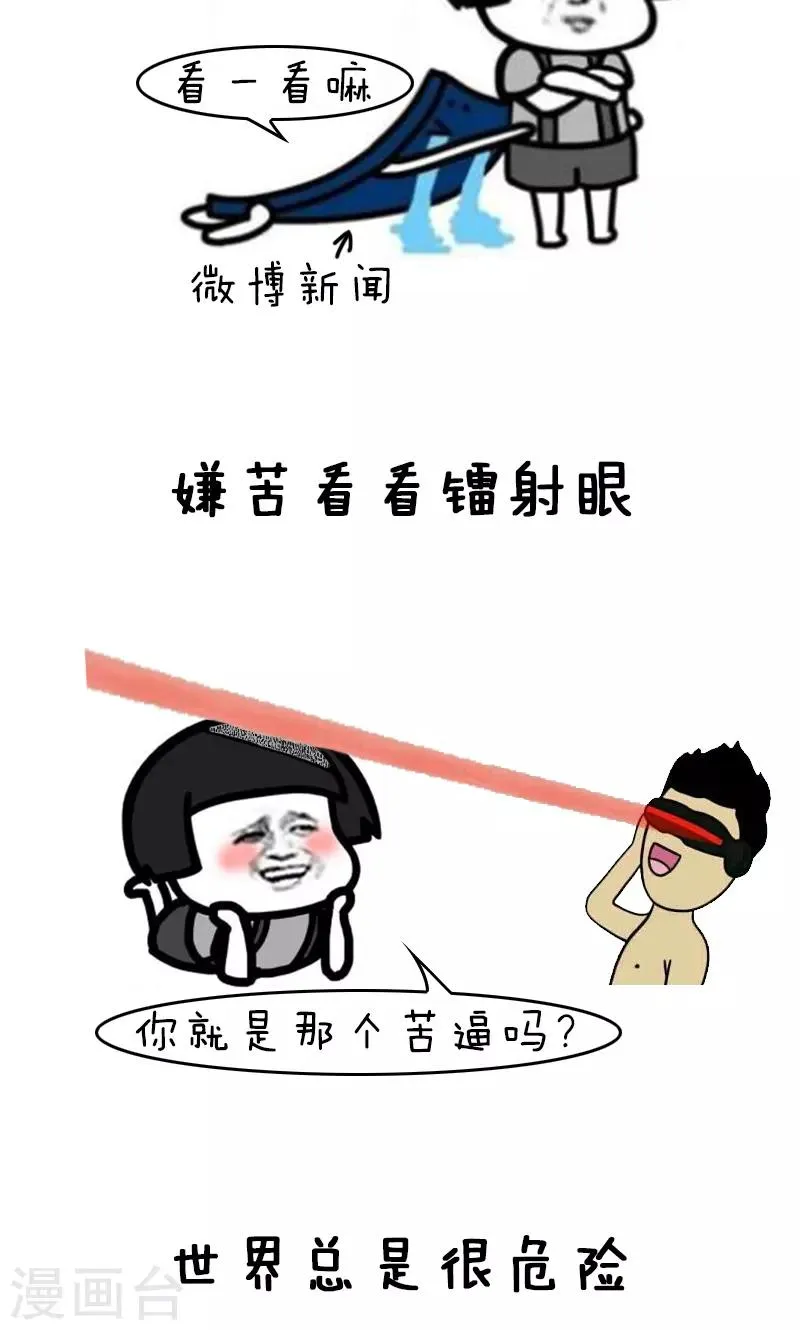 第143话 表情包丨答应我好好活下去 第10页