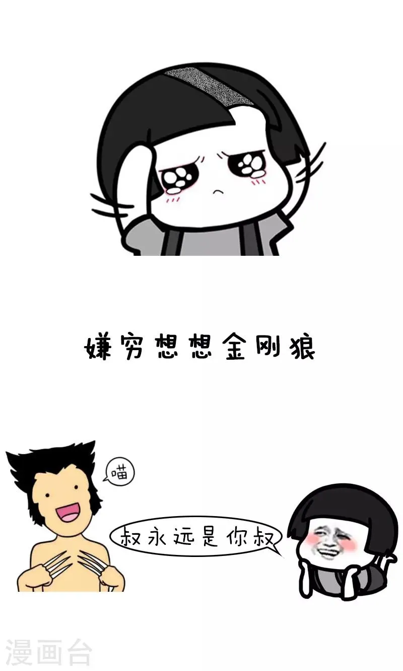 第143话 表情包丨答应我好好活下去 第11页