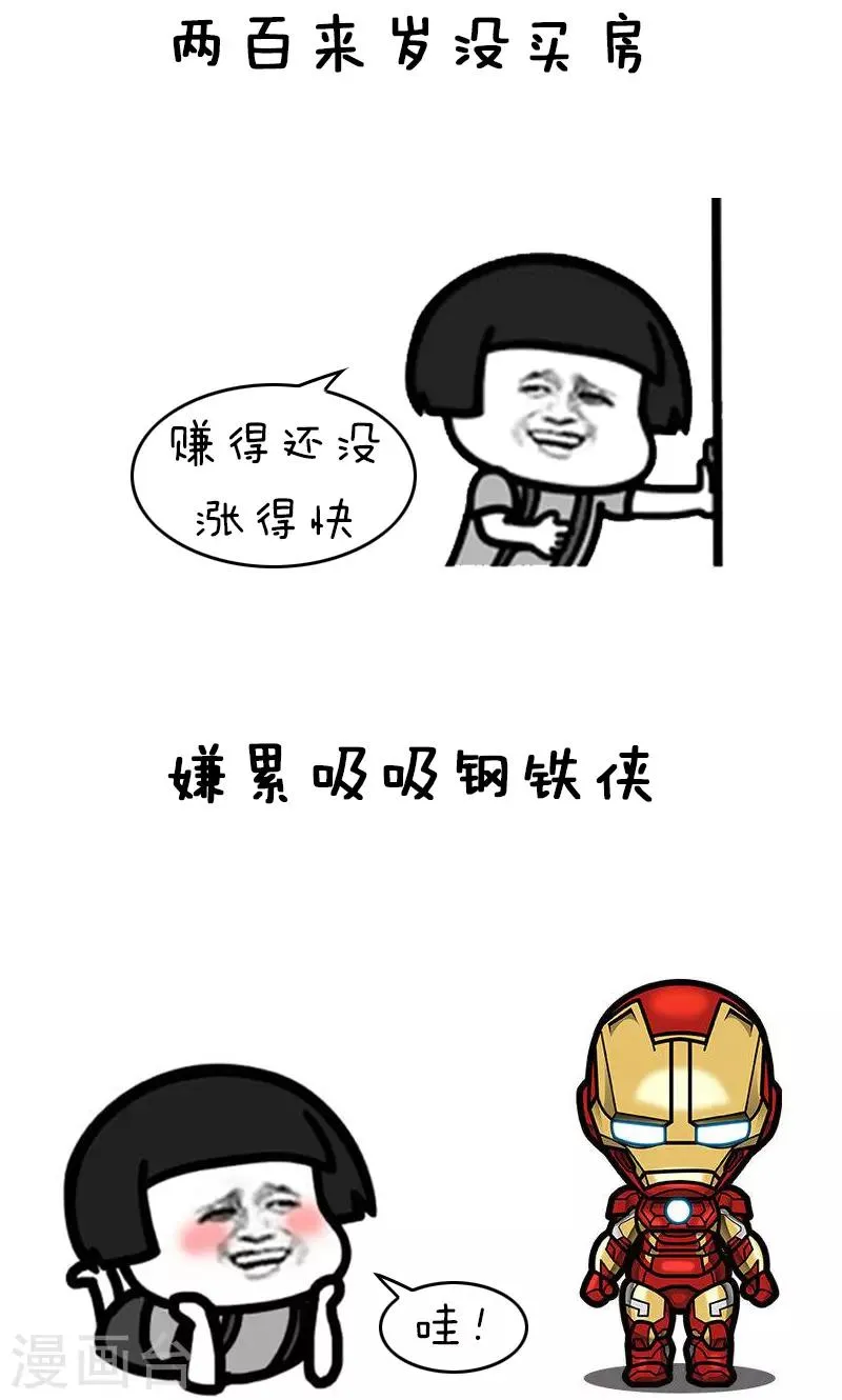 第143话 表情包丨答应我好好活下去 第12页