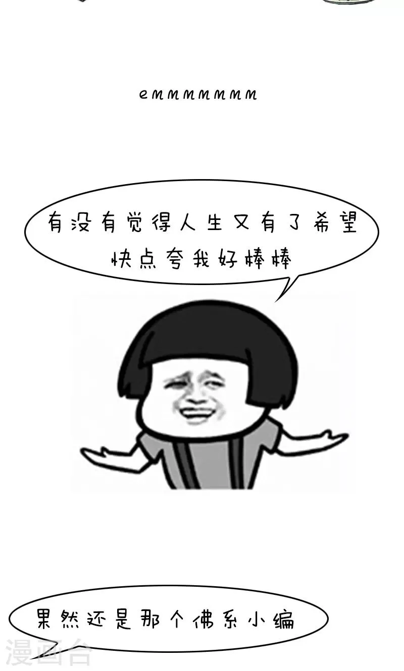 第143话 表情包丨答应我好好活下去 第17页
