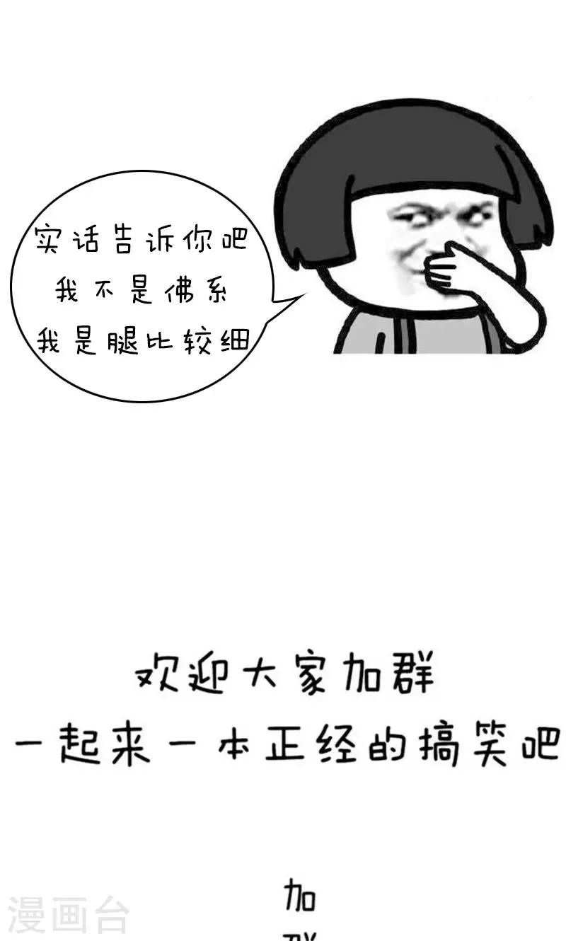 第143话 表情包丨答应我好好活下去 第18页
