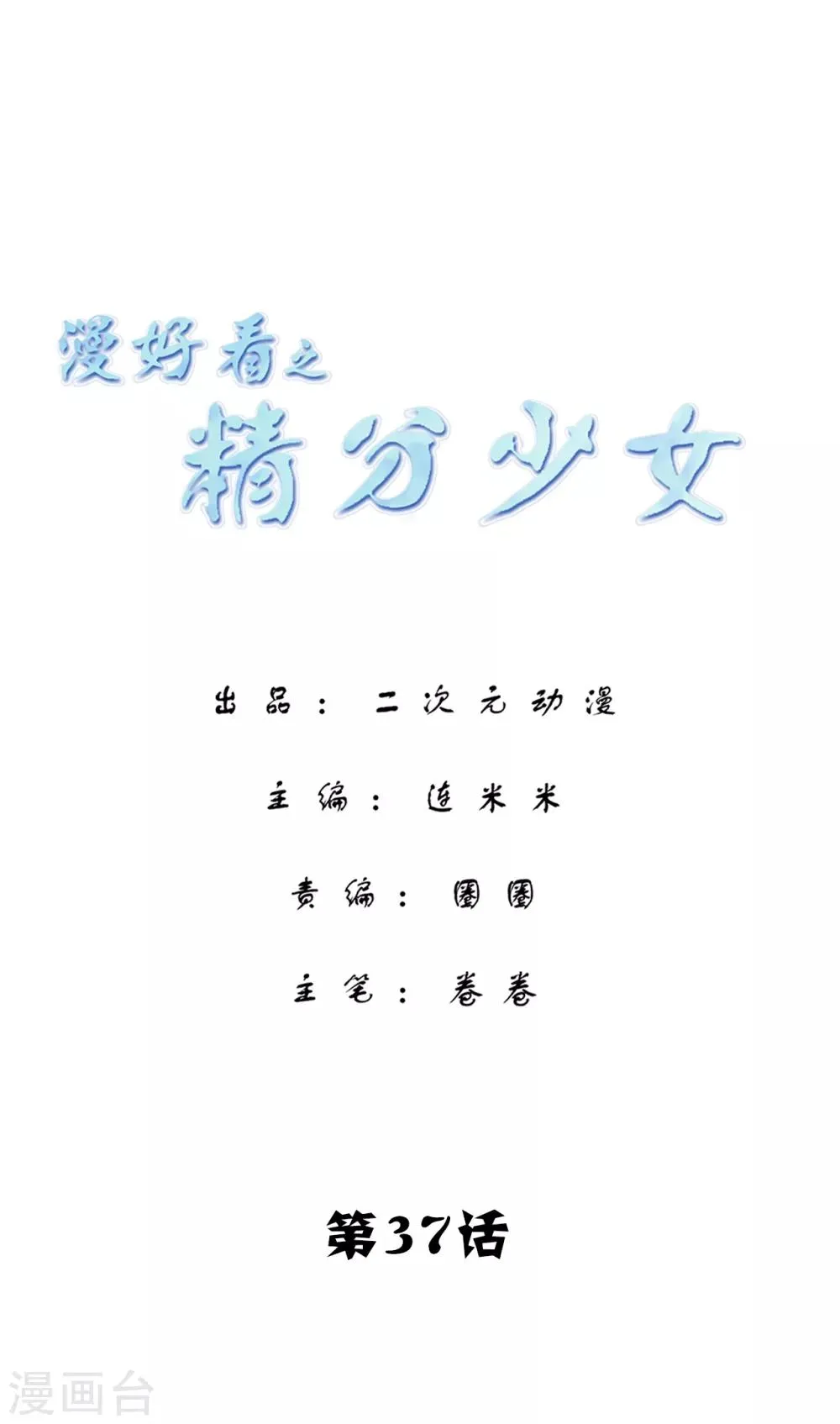 第144话 精分少女37 第1页