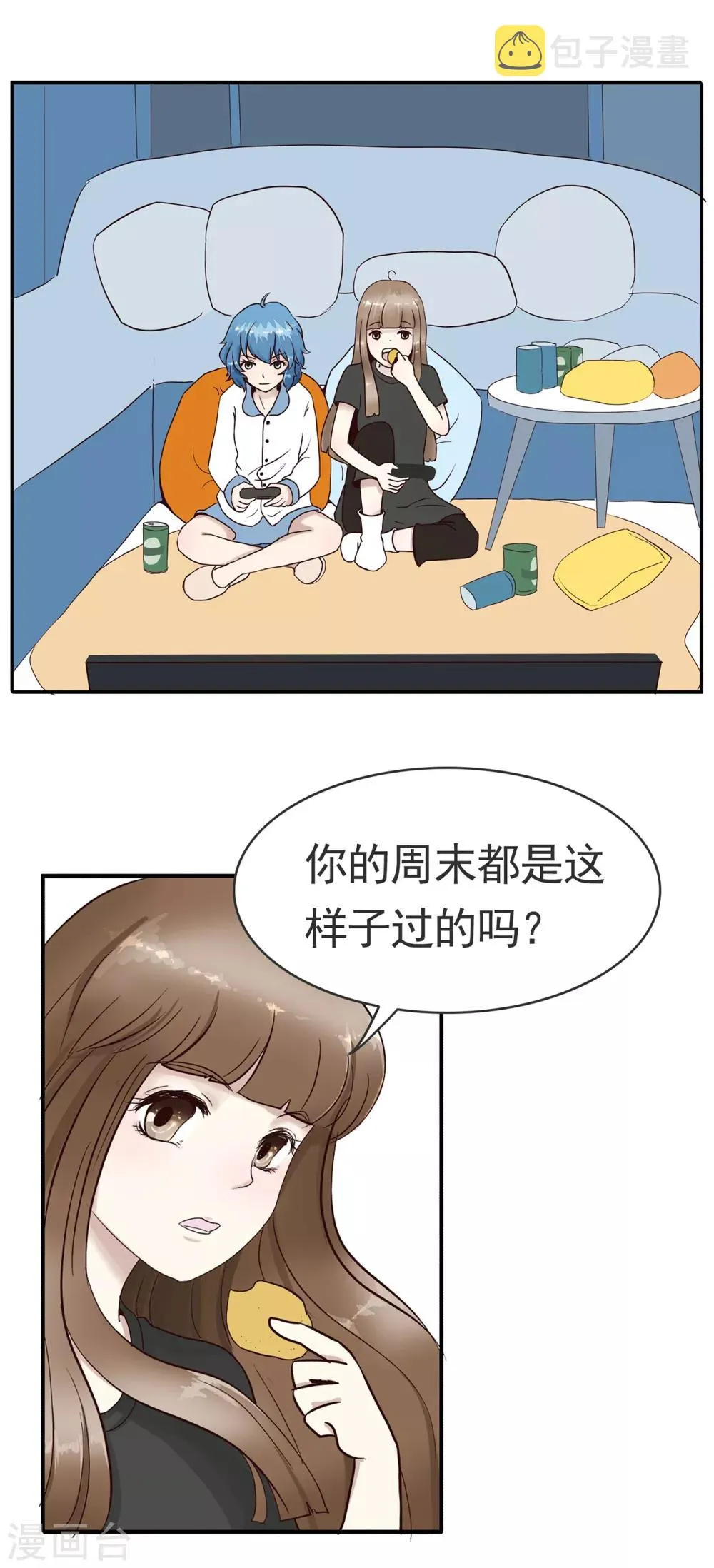 第144话 精分少女37 第2页
