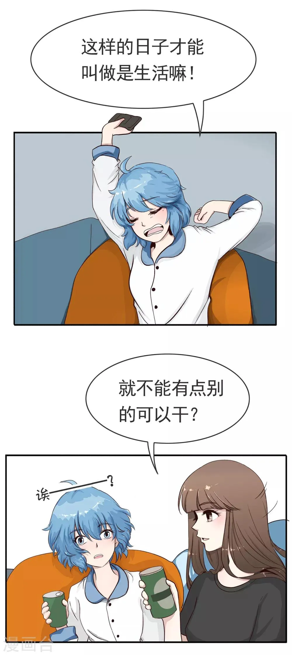 第144话 精分少女37 第3页