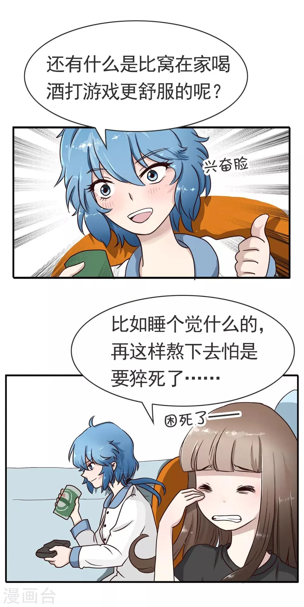 第144话 精分少女37 第4页