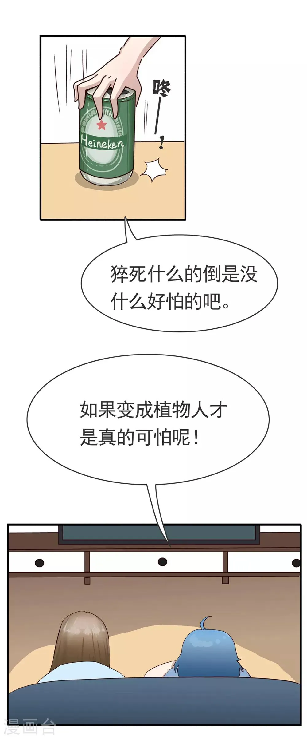 第144话 精分少女37 第5页