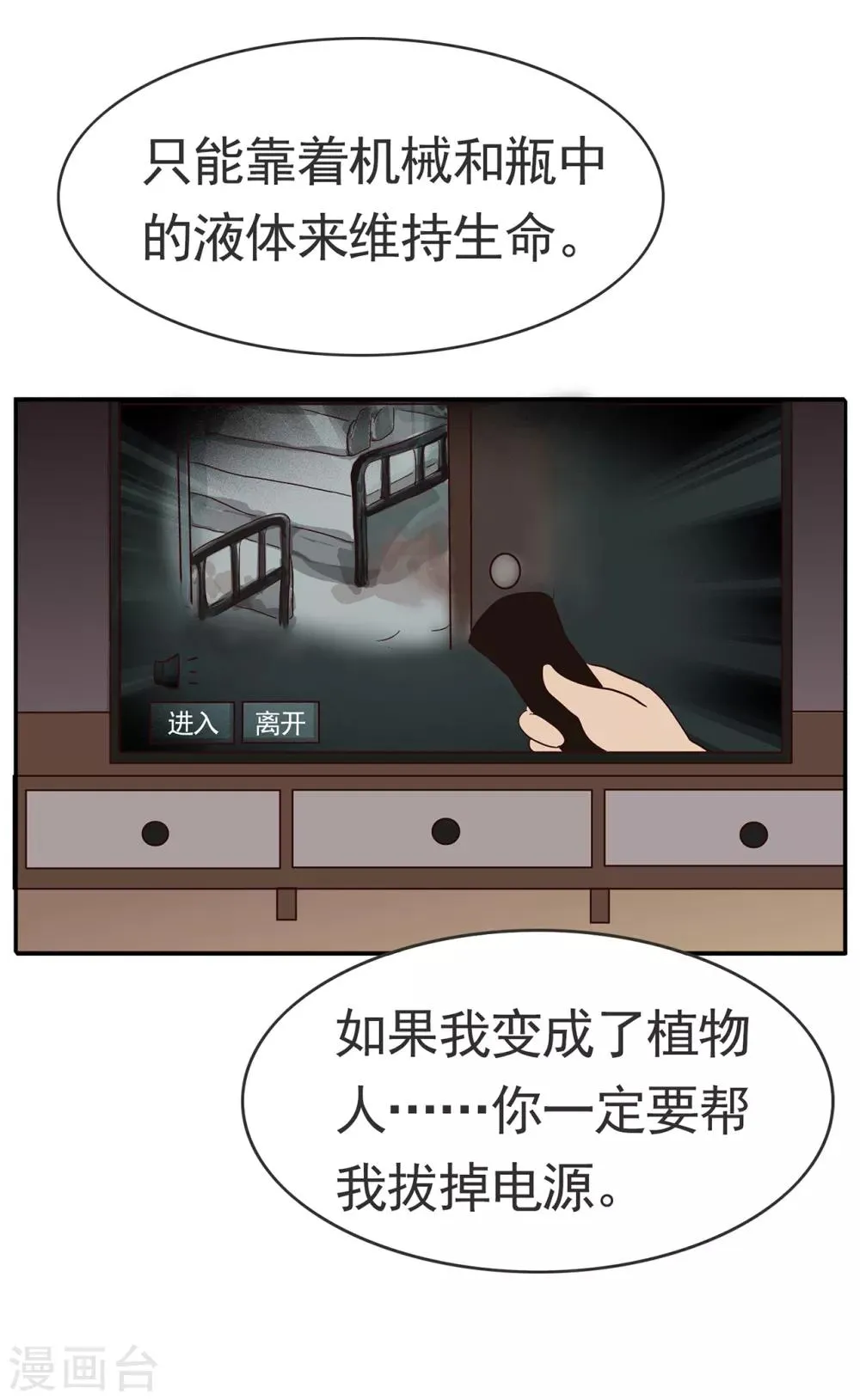 第144话 精分少女37 第6页