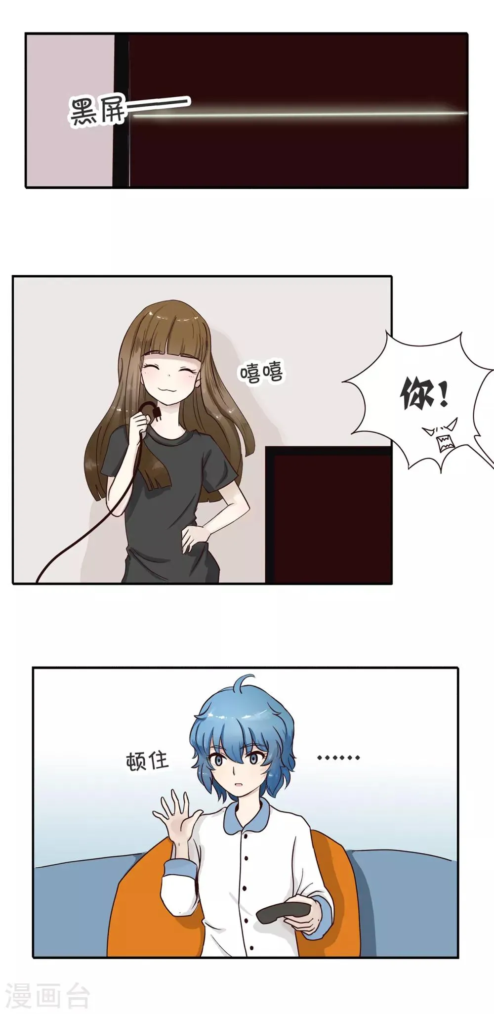 第144话 精分少女37 第7页