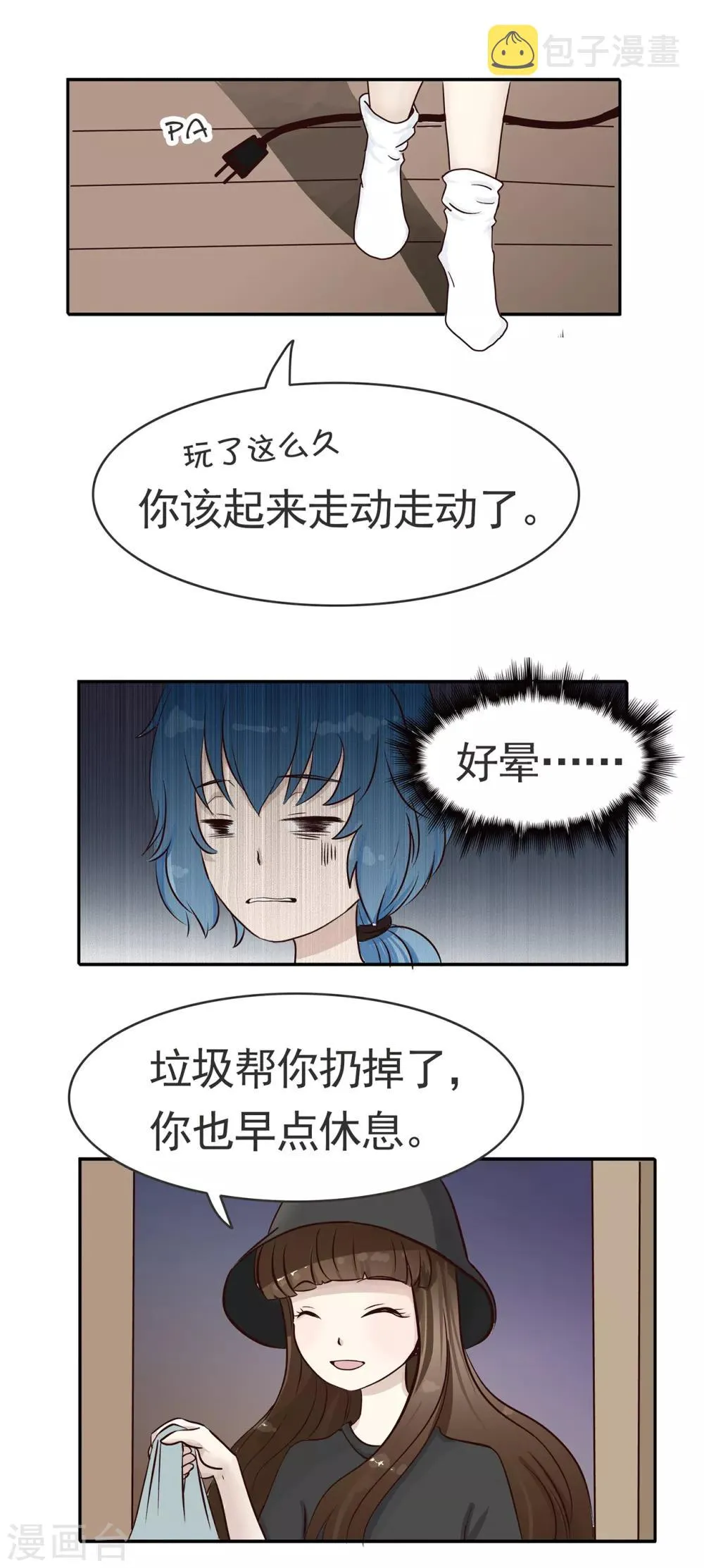 第144话 精分少女37 第8页