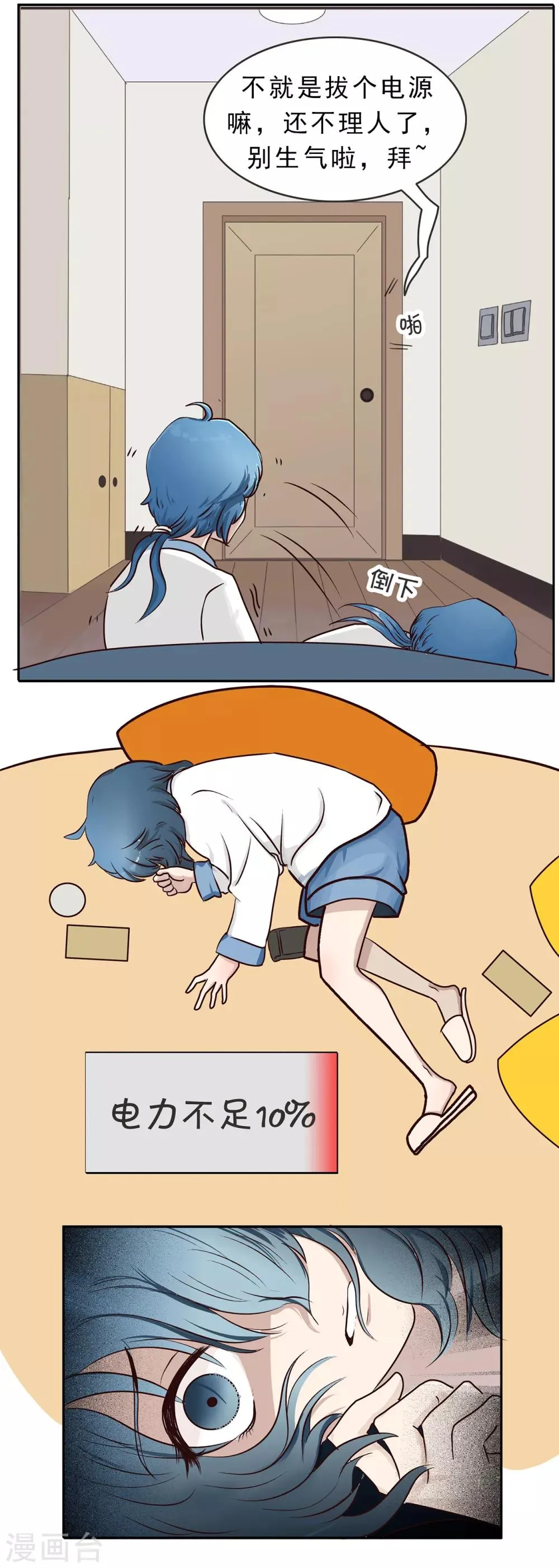 第144话 精分少女37 第9页