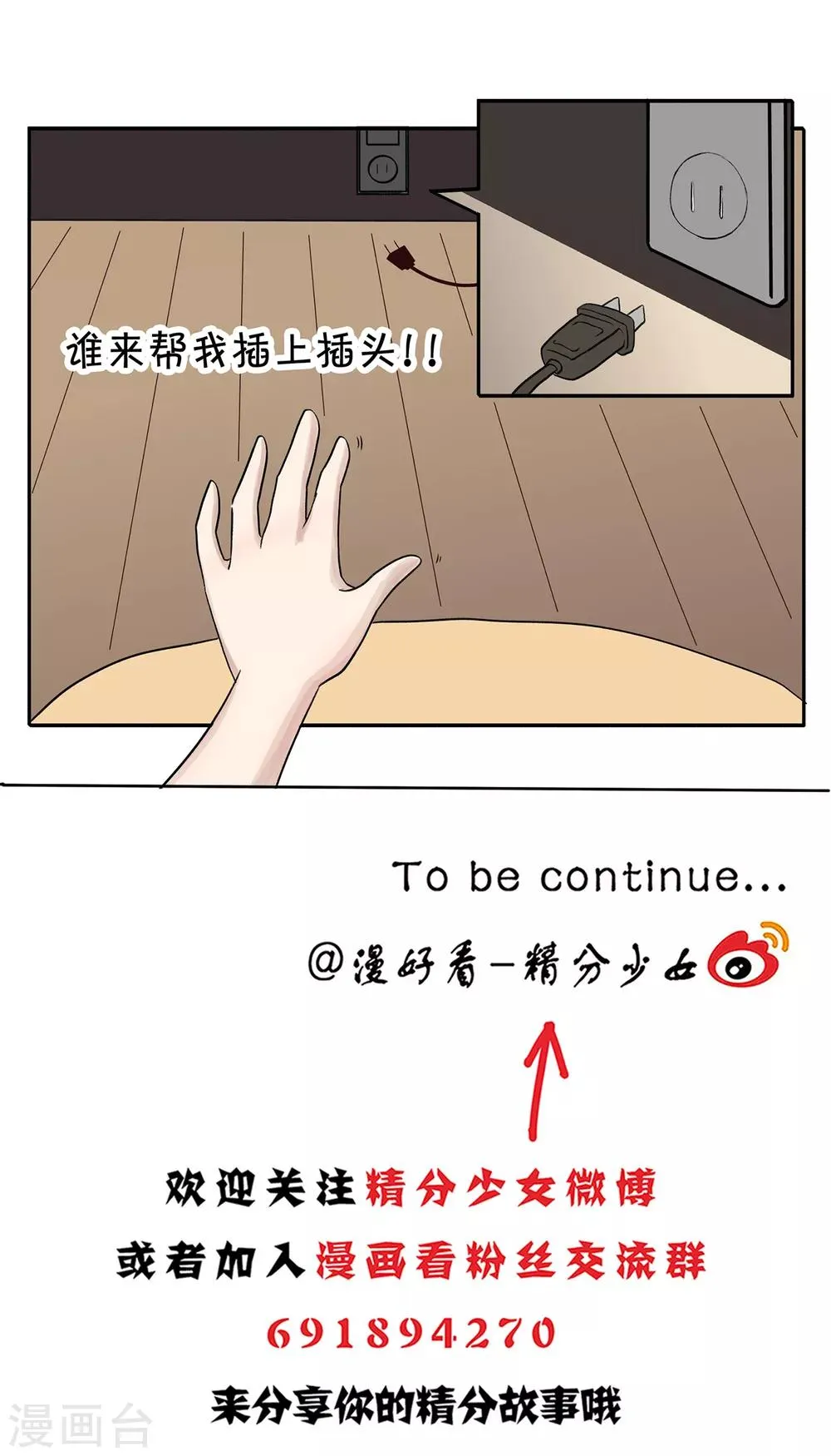 第144话 精分少女37 第10页