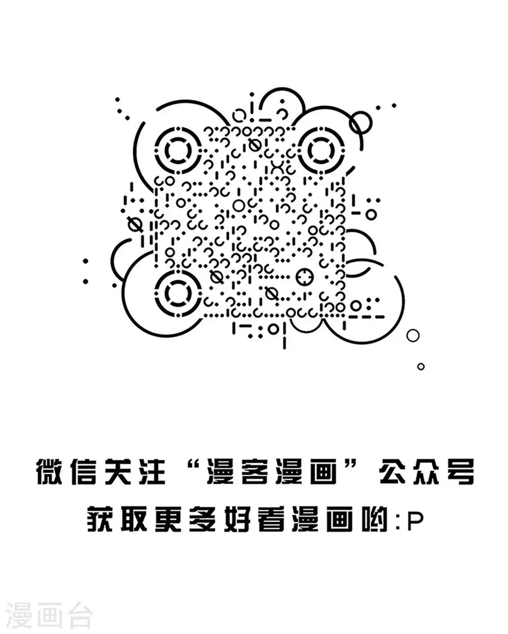第144话 精分少女37 第11页