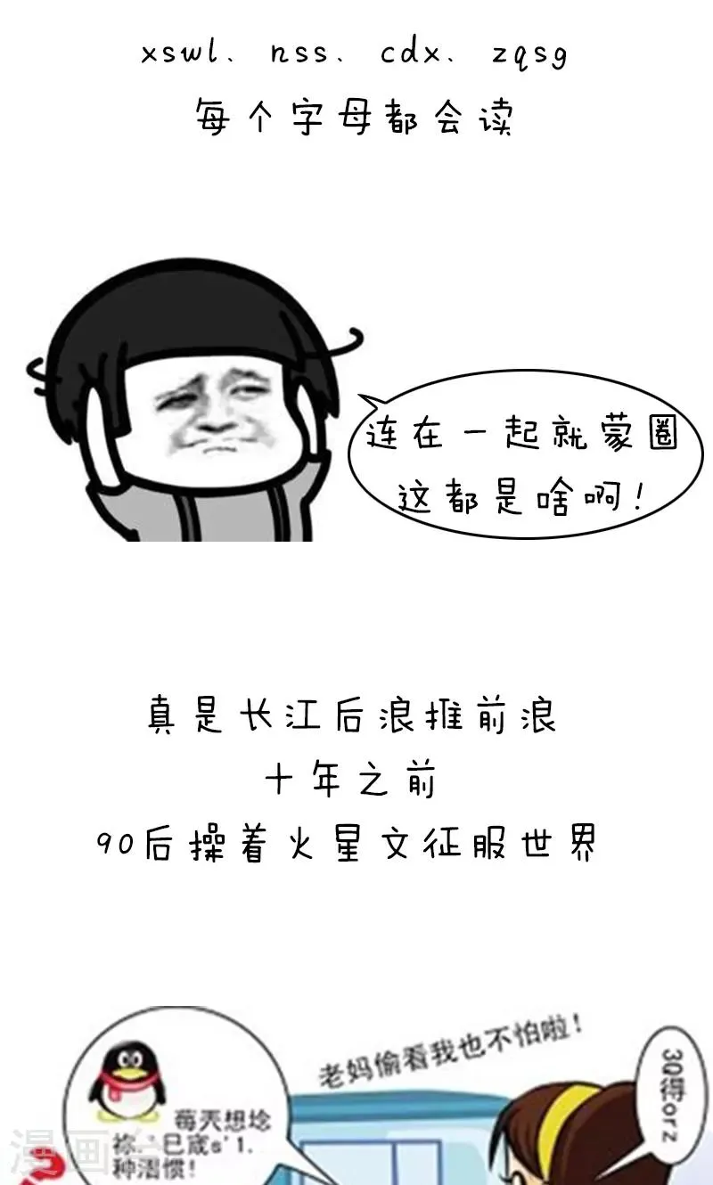 第145话 表情包丨00后的缩写暗语真是要了我的亲命 第3页