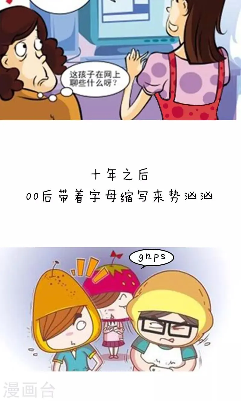 第145话 表情包丨00后的缩写暗语真是要了我的亲命 第4页