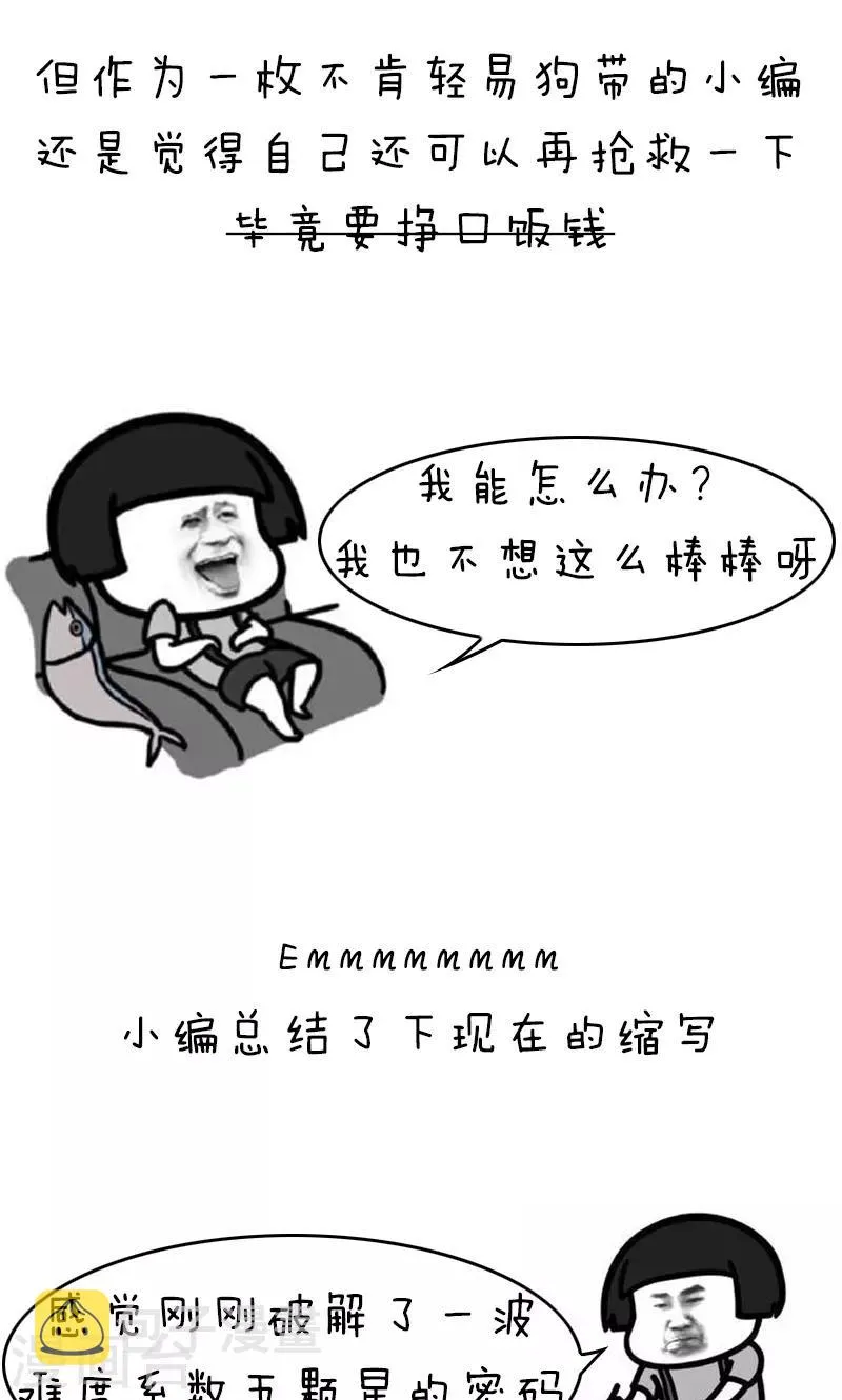 第145话 表情包丨00后的缩写暗语真是要了我的亲命 第5页