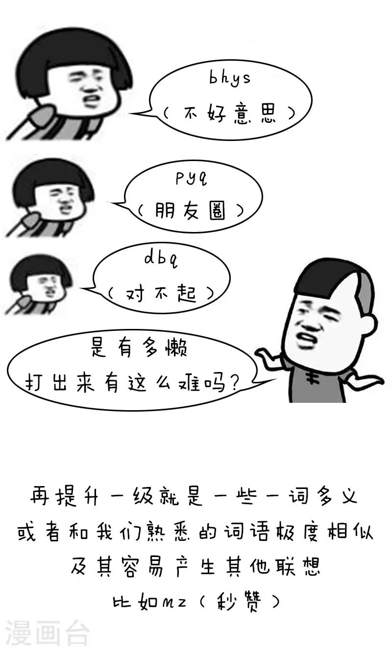 第145话 表情包丨00后的缩写暗语真是要了我的亲命 第7页