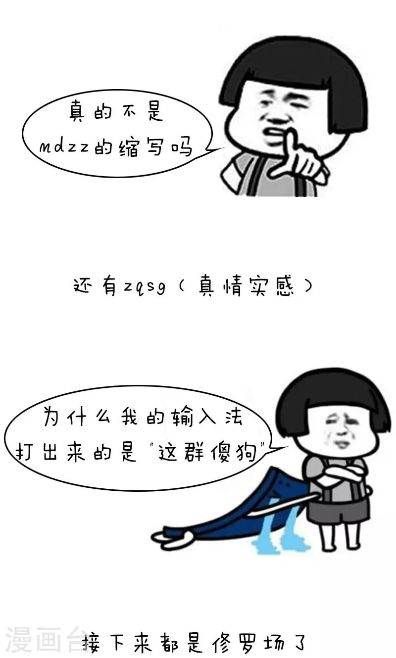 第145话 表情包丨00后的缩写暗语真是要了我的亲命 第8页