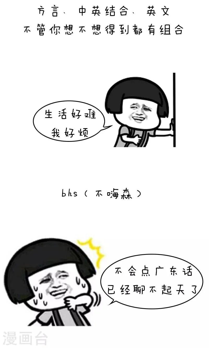 第145话 表情包丨00后的缩写暗语真是要了我的亲命 第9页