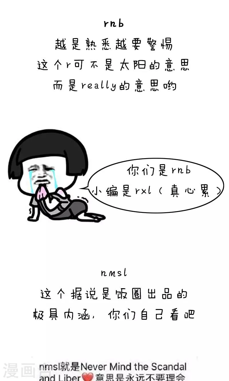 第145话 表情包丨00后的缩写暗语真是要了我的亲命 第10页