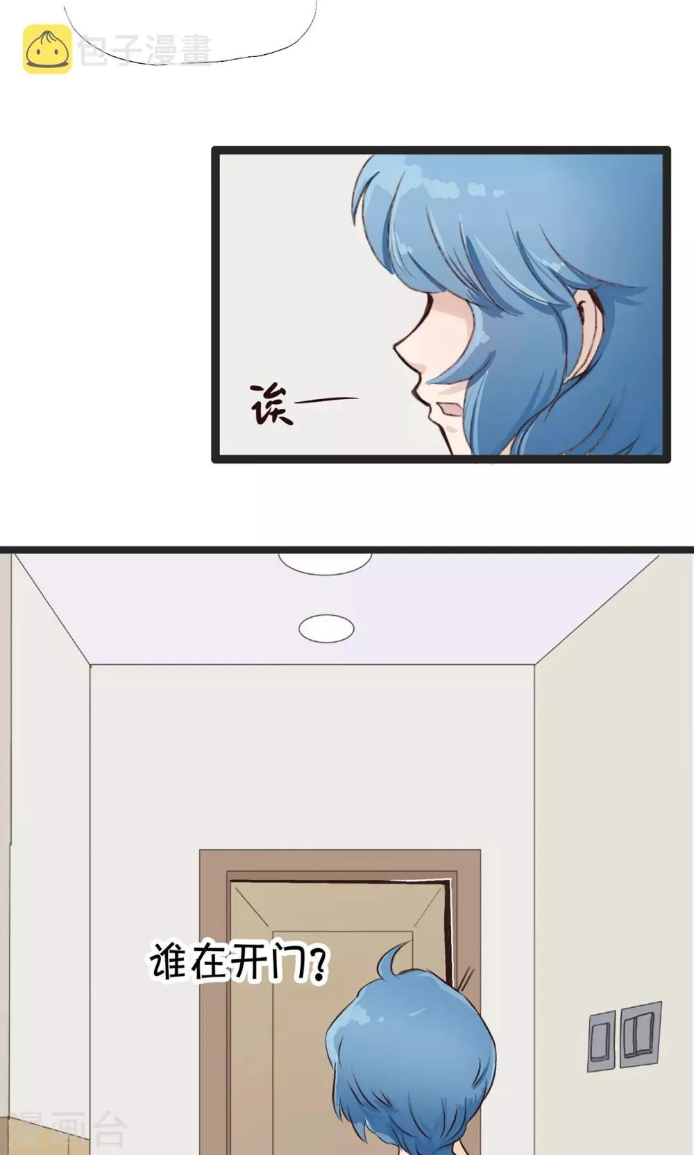 第146话 精分少女38 第3页