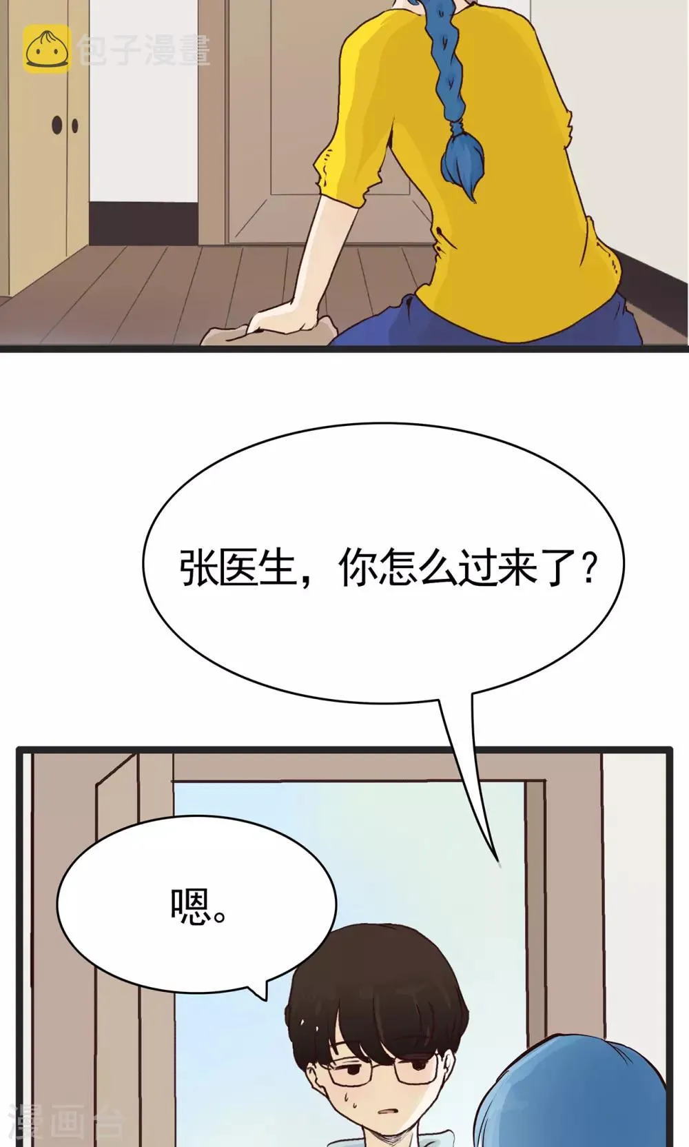 第146话 精分少女38 第4页