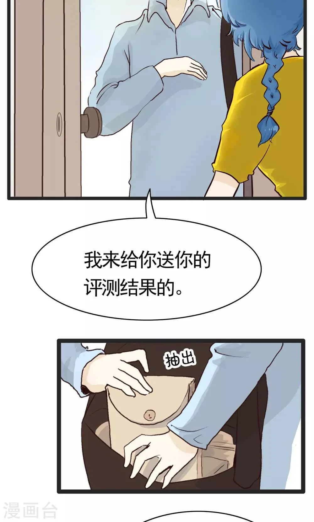 第146话 精分少女38 第5页