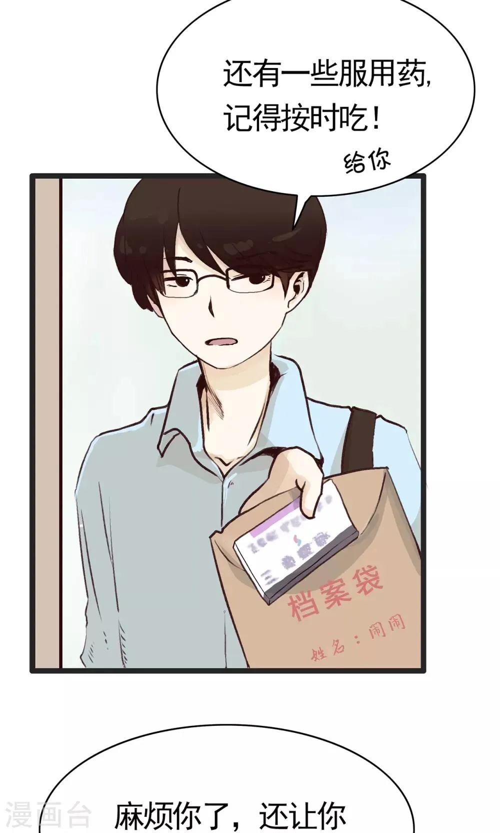 第146话 精分少女38 第6页