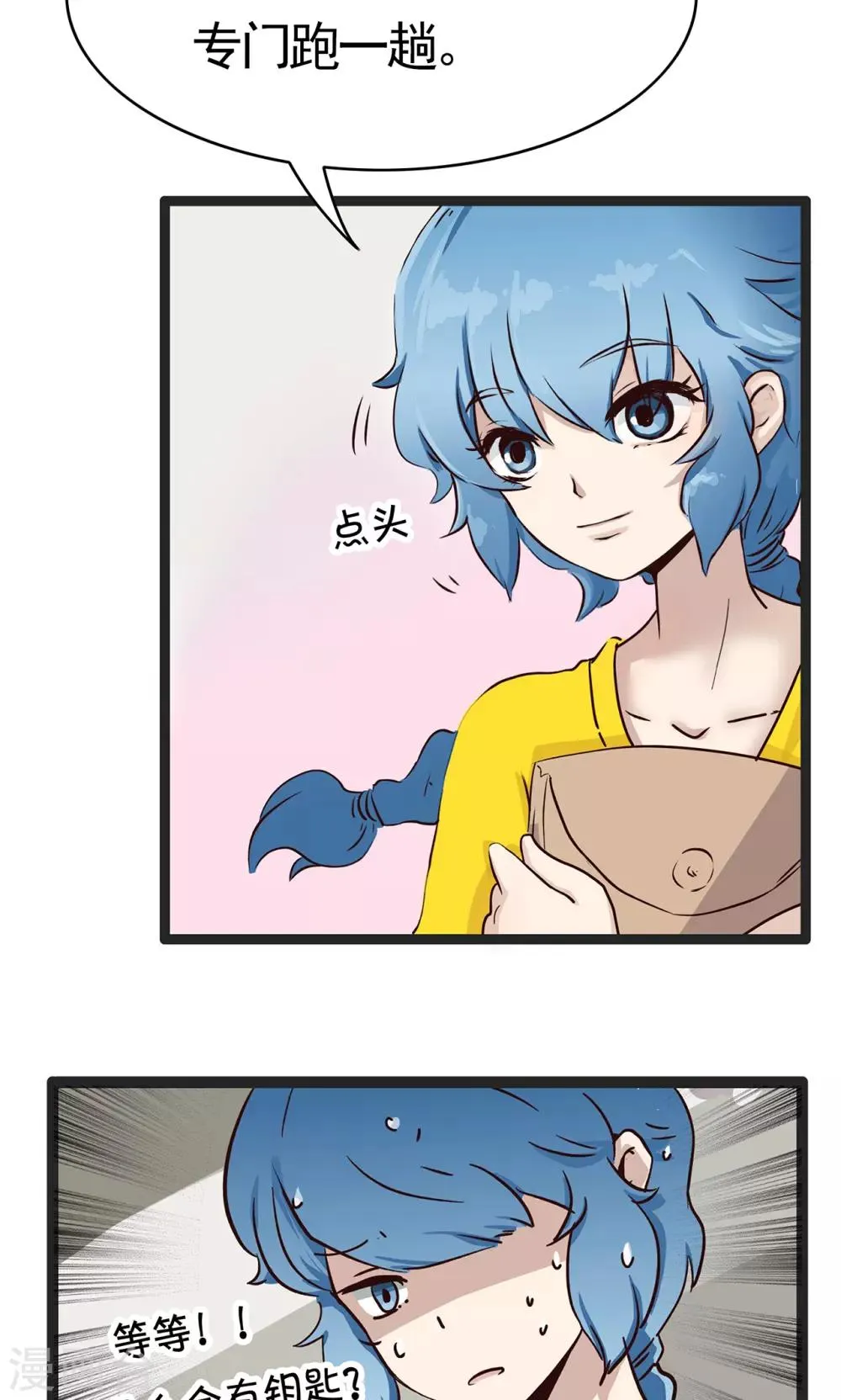 第146话 精分少女38 第7页