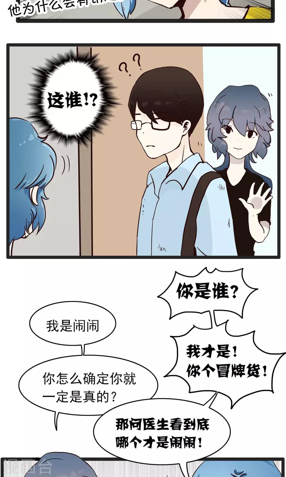 第146话 精分少女38 第8页