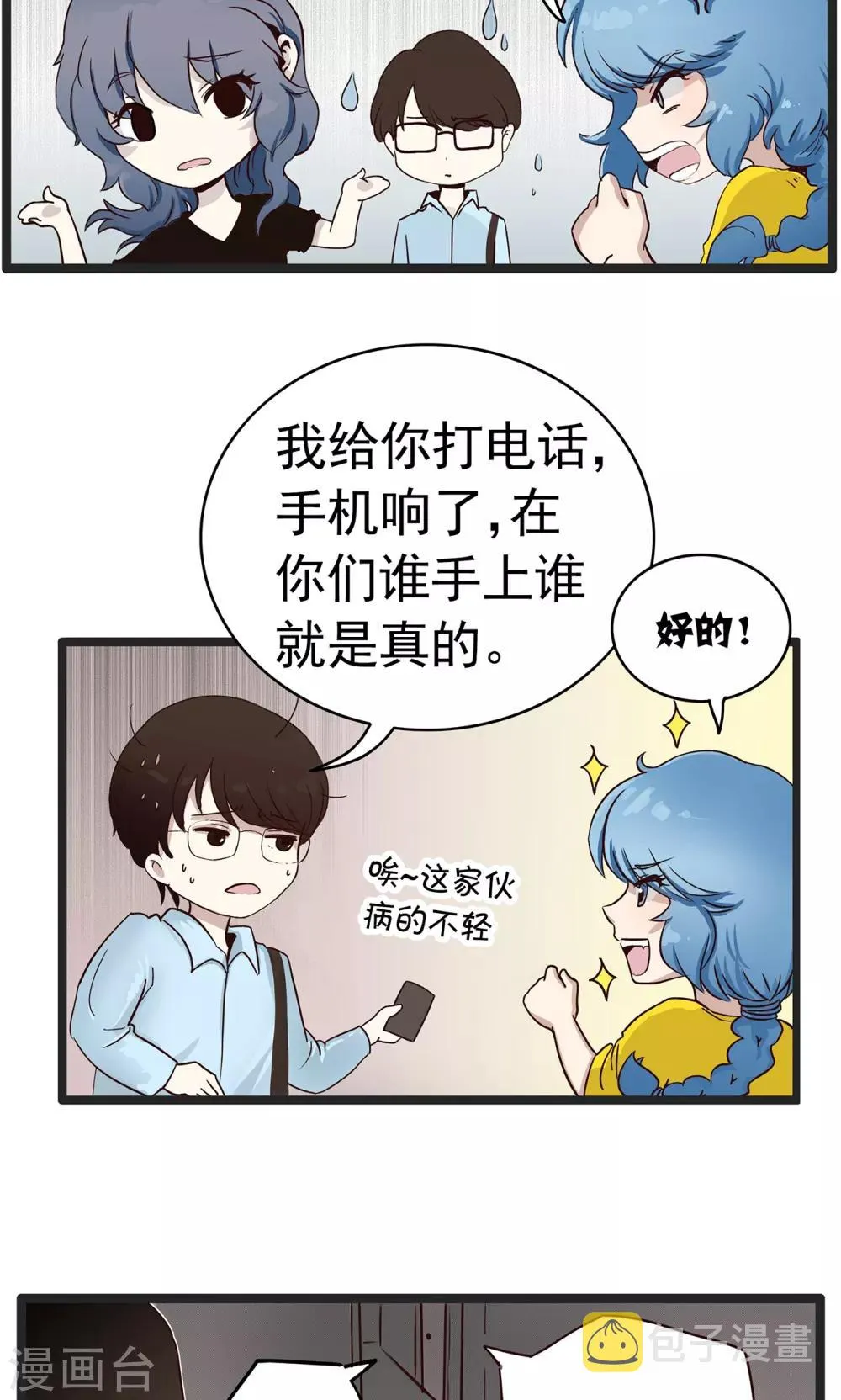 第146话 精分少女38 第9页