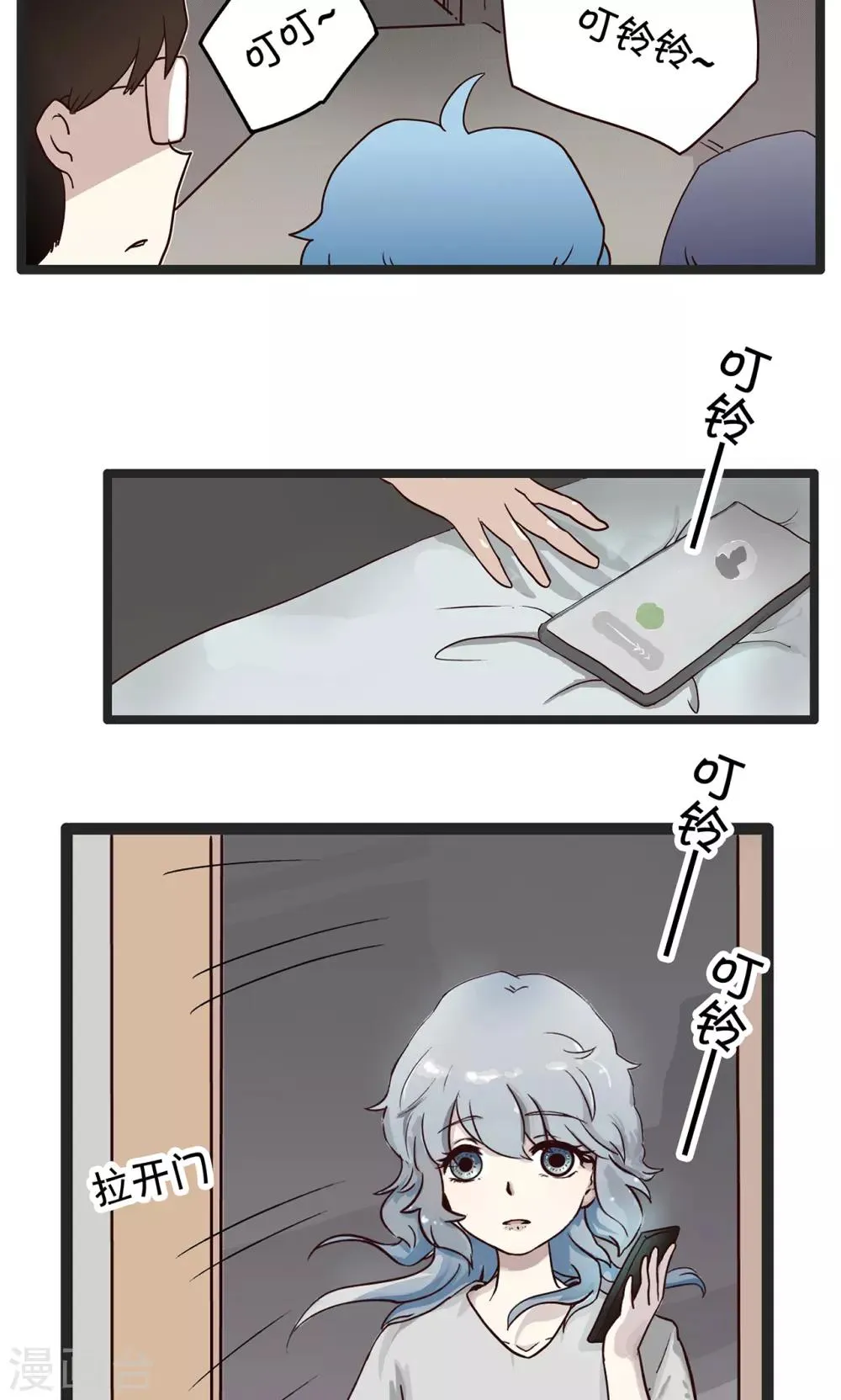 第146话 精分少女38 第10页
