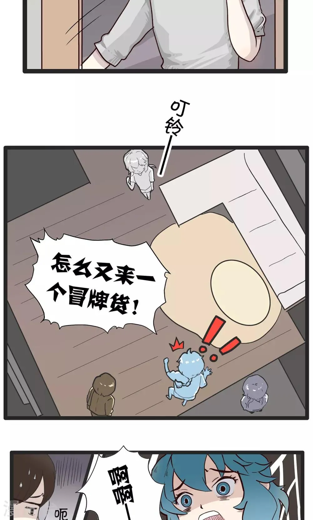 第146话 精分少女38 第11页
