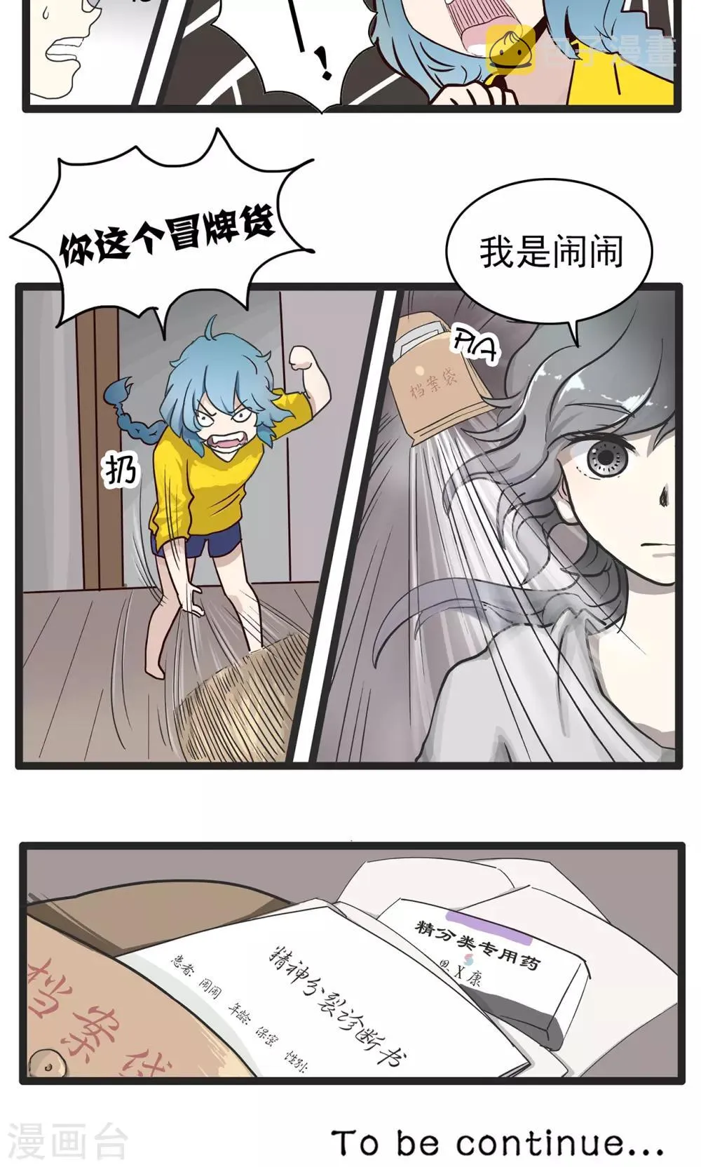 第146话 精分少女38 第12页