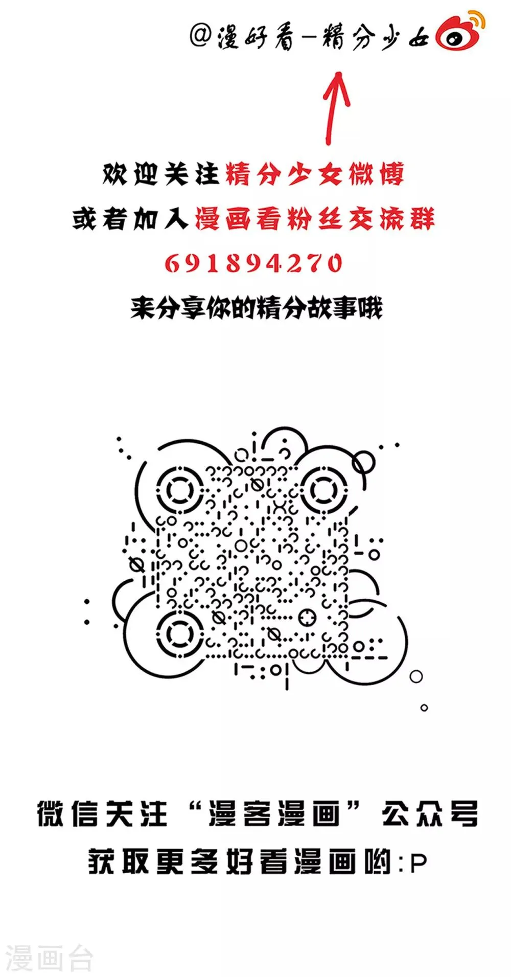 第146话 精分少女38 第13页
