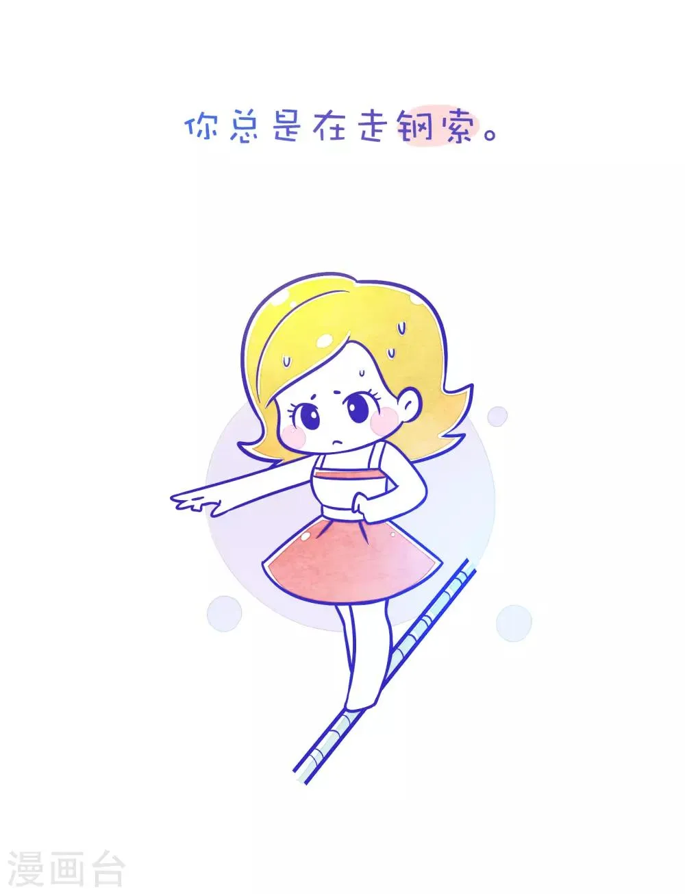 第147话 方方和圆圆20 第2页