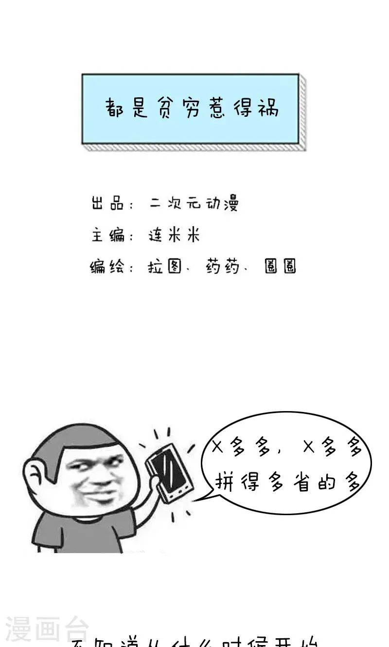 第148话 表情包丨都是贫穷惹的祸 第1页