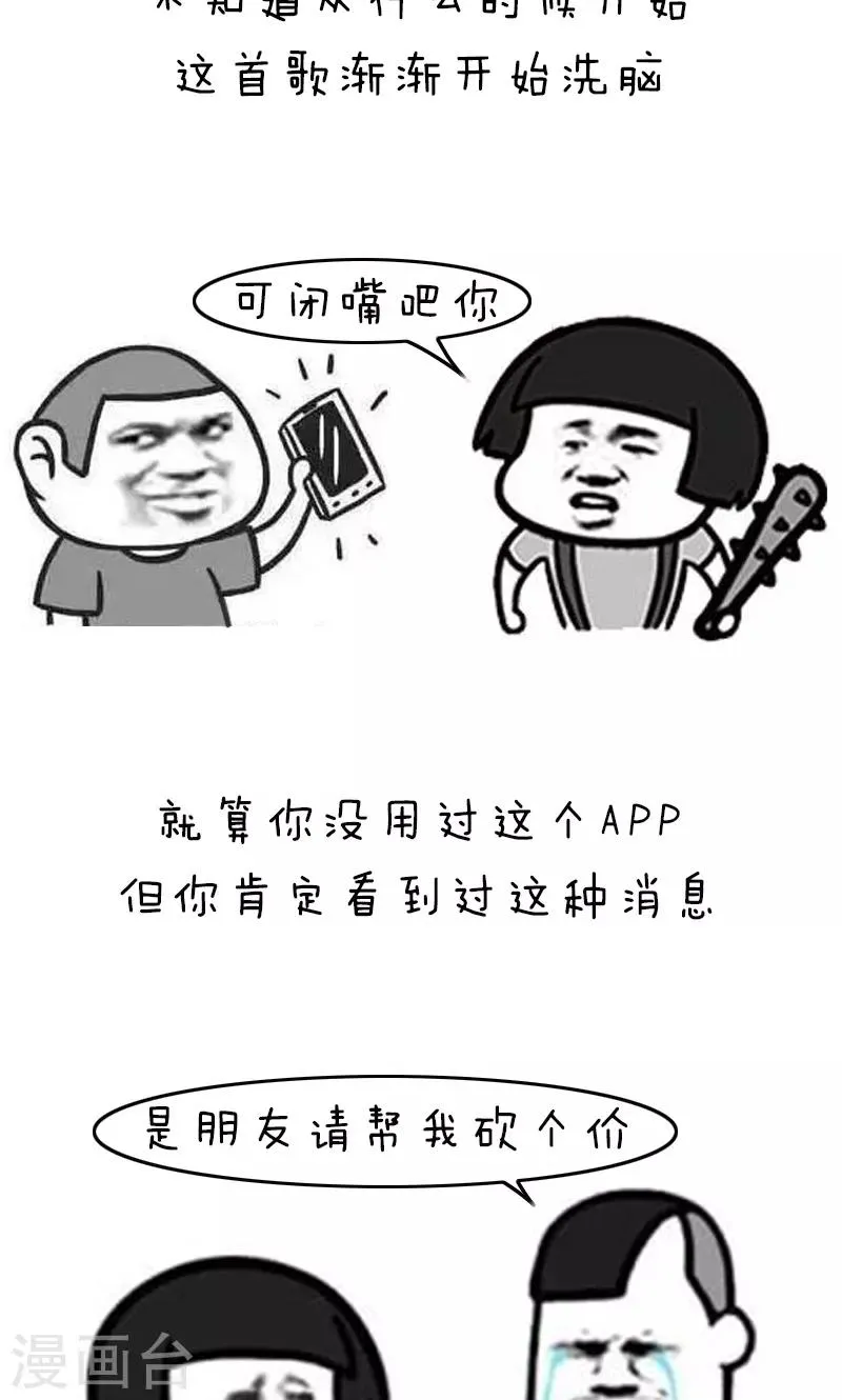 第148话 表情包丨都是贫穷惹的祸 第2页