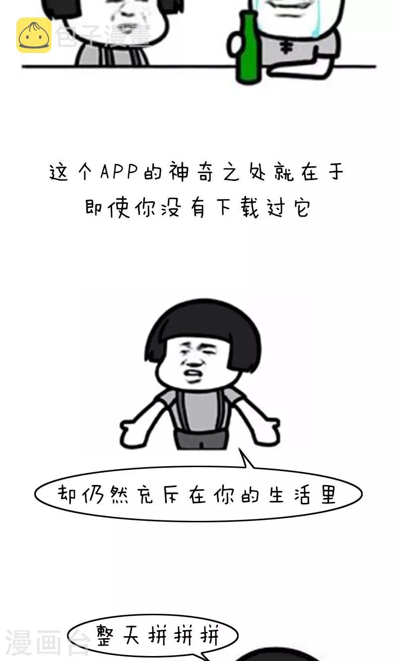 第148话 表情包丨都是贫穷惹的祸 第3页