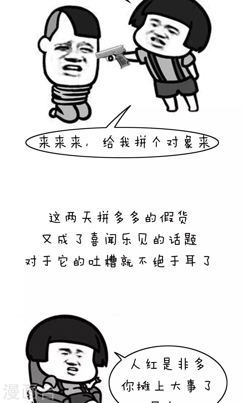第148话 表情包丨都是贫穷惹的祸 第4页