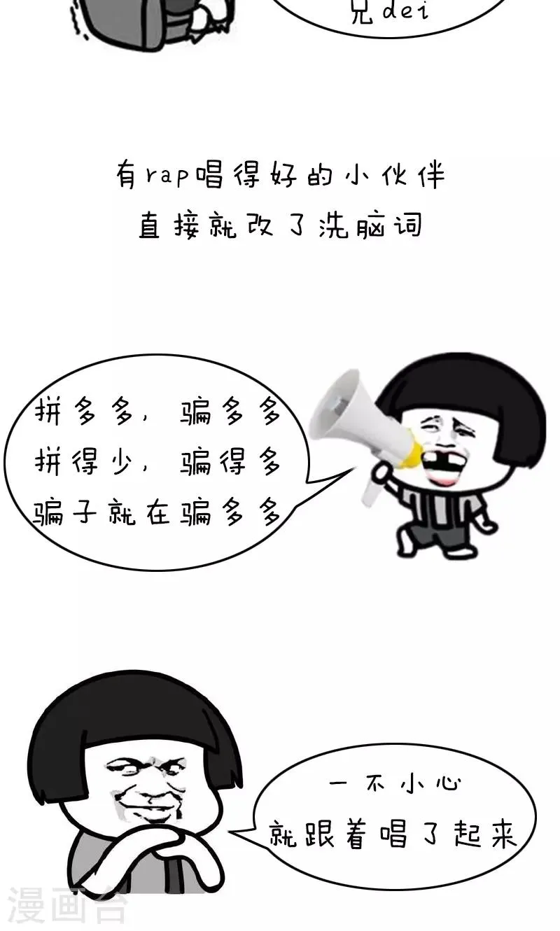 第148话 表情包丨都是贫穷惹的祸 第5页