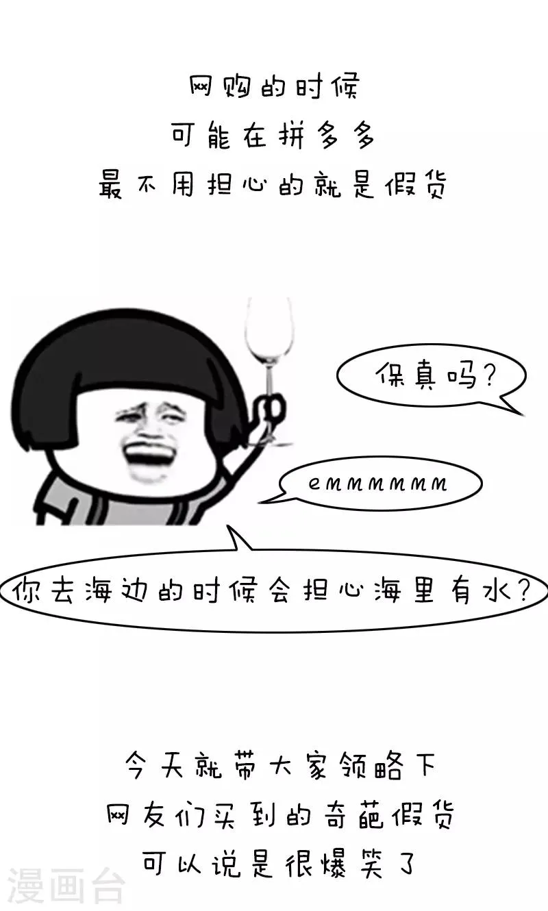 第148话 表情包丨都是贫穷惹的祸 第6页