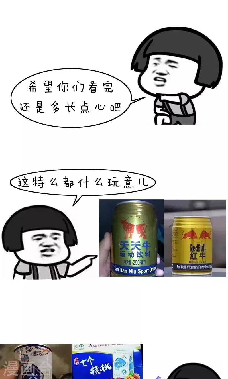 第148话 表情包丨都是贫穷惹的祸 第7页
