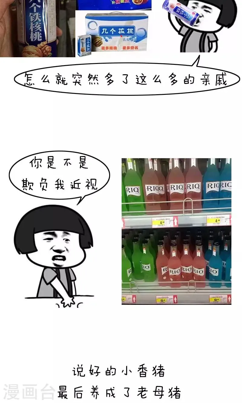 第148话 表情包丨都是贫穷惹的祸 第8页
