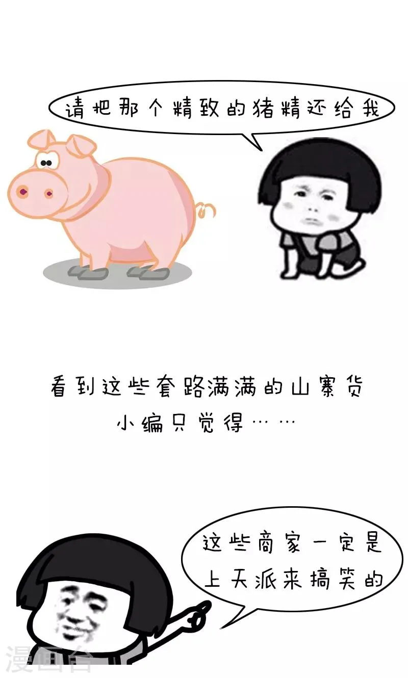 第148话 表情包丨都是贫穷惹的祸 第9页