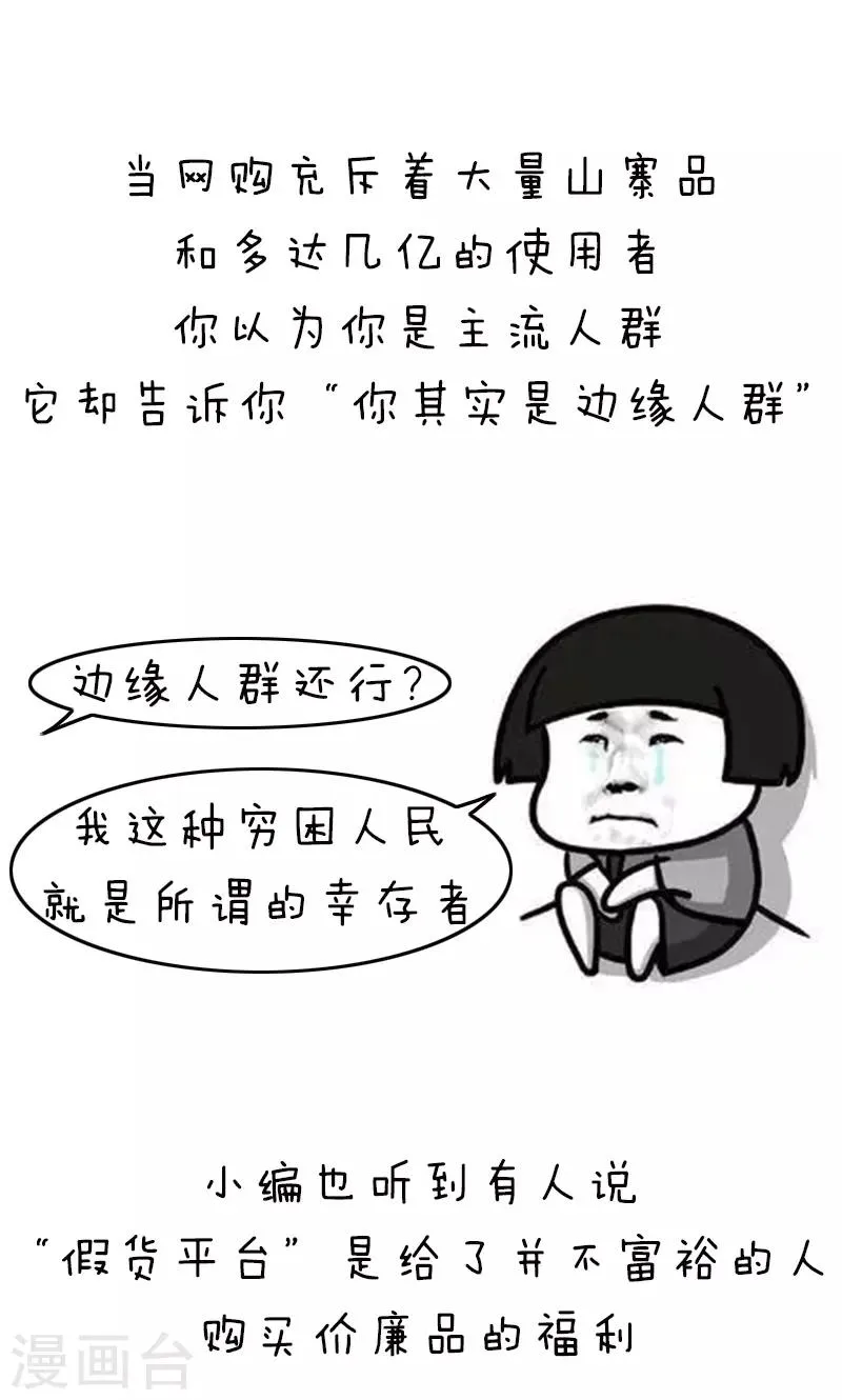 第148话 表情包丨都是贫穷惹的祸 第10页