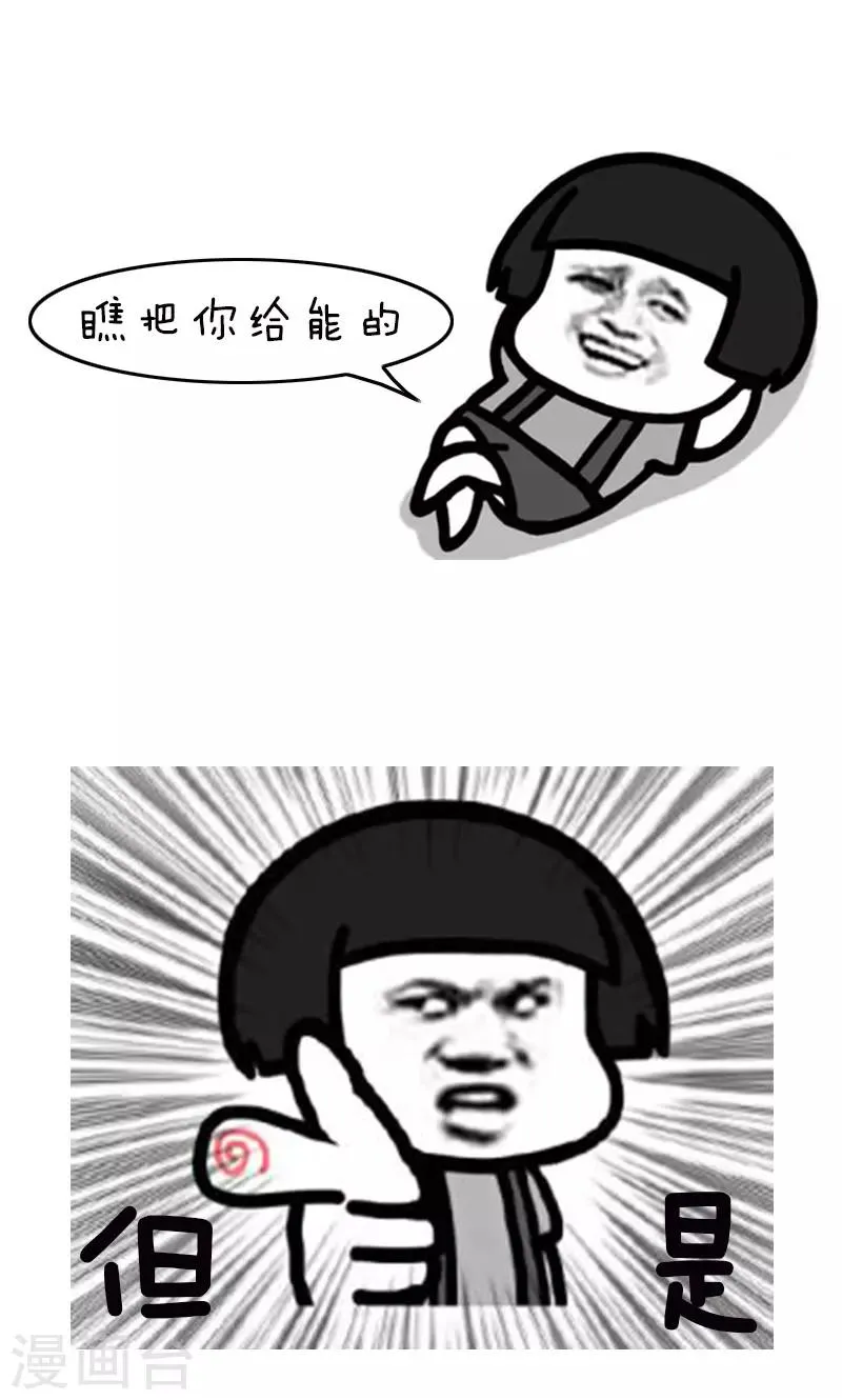 第148话 表情包丨都是贫穷惹的祸 第11页