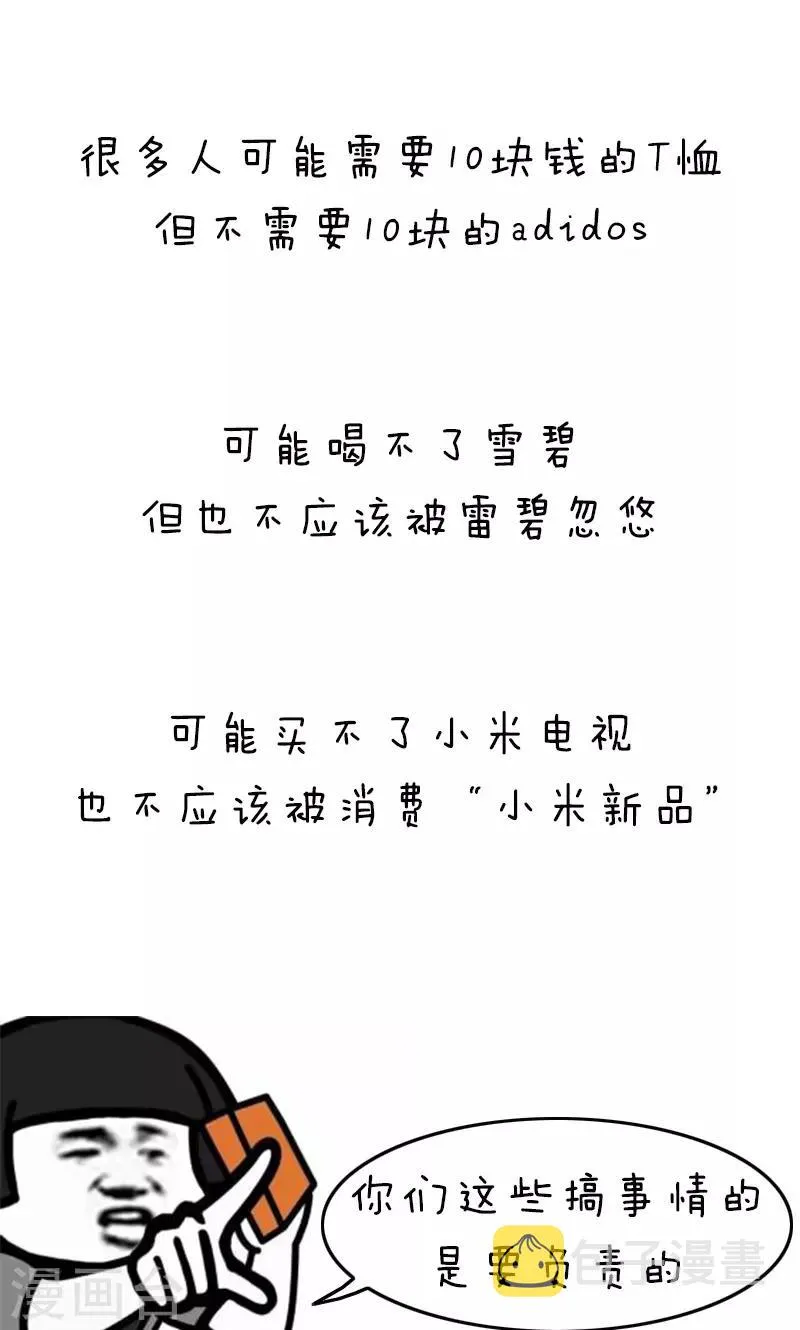 第148话 表情包丨都是贫穷惹的祸 第12页